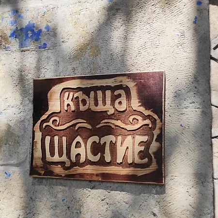 Appartamento Casa Felicha къща щастие Haskovo